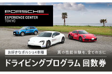 ポルシェ・エクスペリエンスセンター東京　ドライビングエクスペリエンス　回数券（4回分） ふるさと納税 ポルシェ ドライビング体験 高級車 スピードカー 運転  送料無料 千葉県 木更津市