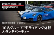 ポルシェ・エクスペリエンスセンター東京（10名グループでドライビング体験 ＋ ランチパーティー） ふるさと納税 ポルシェ ドライビング体験 高級車 スピードカー 運転  送料無料 千葉県 木更津市