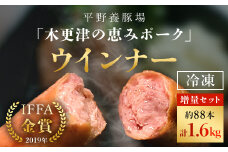 ＜木更津の恵みポーク＞ウインナー増量セット ふるさと納税 ウインナー 増量 ブランド豚 良質なタンパク質 ビタミンＢ豊富  甘い 千葉県 木更津市