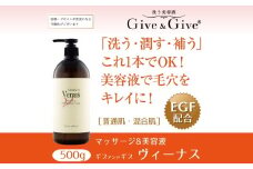 Give＆Give マッサージ&オールインワン美容液 【ギブ アンド ギブ ヴィーナス500g】 ふるさと納税 美容液 千葉県 木更津 送料無料