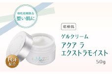 Give&Give ゲルクリーム【アクア ラ エクストラモイスト】 ふるさと納税  千葉県 木更津 送料無料