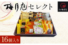 梅月庭セレクト 16個入り KCM006 / ふるさと納税 きみさらず  一つ栗 白牛酪 らっかせい日和 たぬきっ子 麦こがし サクっとパイ セット 詰合せ 梅月庭 お菓子 菓子 お茶菓子 茶菓子 お茶請け お茶うけ 和菓子 おかし お土産 土産 贈り物 プレゼント 千葉県 木更津市