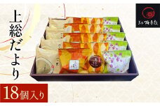 上総だより 18個入り KCM009 / ふるさと納税 きみさらず 一つ栗 らっかせい日和 麦こがし  こしあん 焼饅頭 饅頭 落花生 甘納豆 落花生餡 農林水産大臣賞受賞 全国菓子大博覧会 セット 詰合せ 梅月庭 お菓子 菓子 お茶菓子 茶菓子 お茶請け お茶うけ 和菓子 おかし お土産 土産 贈り物 プレゼント 千葉県 木更津市