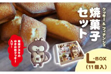 焼菓子セット　髙木製菓　L-BOX / スイーツ お菓子 かわいい 焼き菓子 クッキー フィナンシェ BOX 詰合せ ギフト 手土産 プレゼント 千葉県 木更津市 KCT001