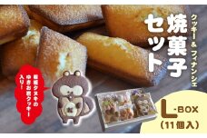 焼菓子セット　髙木製菓　L-BOX / スイーツ お菓子 かわいい 焼き菓子 クッキー フィナンシェ BOX 詰合せ ギフト 手土産 プレゼント 千葉県 木更津市 KCT001