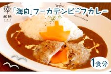 「海自」フーカデンビーフカレー KDA001 / カレー ご当地 ご当地カレー 千葉県産牛 牛 恵みポーク 豚 海自 海上自衛隊 海軍 復刻  千葉県 木更津市 送料無料