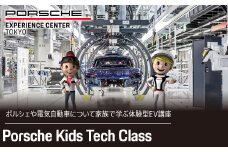Porsche Kids Tech Class KE016 ふるさと納税 ポルシェ 体験 体験型EV講座 同乗体験 タイカン カイエン  高級車 スピードカー  送料無料 千葉県 木更津市