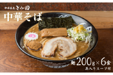 中華蕎麦とみ田 中華そば 6食入り
