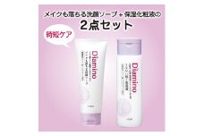 ディアミノ メイクも落ちる洗顔ソープ&保湿化粧液