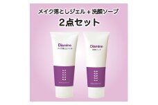 ディアミノ メイク落としジェル + 洗顔ソープ