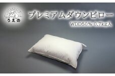 AL001 プレミアムダウンピロー（羽毛枕）