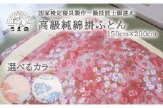 AL007 国家検定1級技能士御誂え 高級純綿掛ふとん（ブルー）