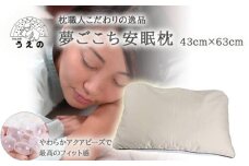 AL003 夢ごこち安眠枕
