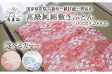 AL009 国家検定1級技能士御誂え 高級純綿敷きふとん（ブルー）