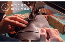 BL037【ももはら靴工房】手づくり靴づくり体験（70時間分）