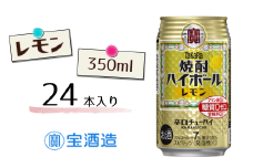 【宝酒造】タカラ「焼酎ハイボール」〈レモン〉350ml 24本