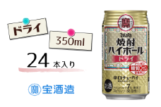 【宝酒造】タカラ「焼酎ハイボール」〈ドライ〉350ml 24本