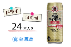 【宝酒造】タカラ「焼酎ハイボール」〈ドライ〉500ml 24本
