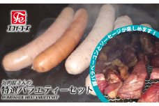 お肉屋さんの特選バラエティーセット