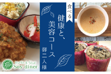 AD003 【Soy diner】食べる健康と美容コース　ペアお食事券