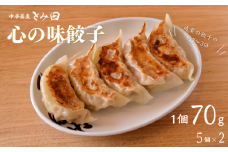 【中華蕎麦とみ田】心の味餃子5個×2セット