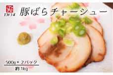 自家製 豚バラチャーシュー
