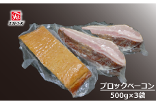 DT006 自家製 豚バラベーコンセット(ブロック)