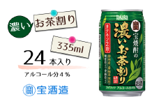 FQ020【宝酒造】宝焼酎の濃いお茶割り