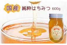 EV003 【蕃昌みつばち倶楽部】国産純粋はちみつ　600g