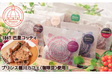 EA003 【プリンス徳川カフェ】1867 巴里コッティ&特選ビスコッティ
