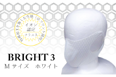 EX001【JISイオン認定】高機能マスク「BRIGHT3」ホワイト M