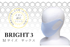 EX003【JISイオン認定】高機能マスク「BRIGHT3」サックス M