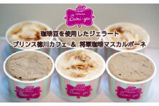 【プリンス徳川カフェ】ジェラート 6個入