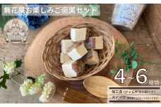 無花果お楽しみご褒美セット ジャムやコンポート、スイーツなど 4～6種類