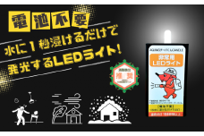 BT003 【思いやり型返礼品】チーバくん 水のみで使えるLED非常用ライト