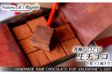 BU013 【2024年】究極な口どけ バレンタイン生チョコ（10個限定・本州限定）