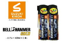 LSベルハンマーゴールドスプレー 420ml　2本セット