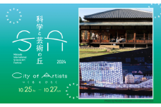 科学と芸術の丘2024 チケット