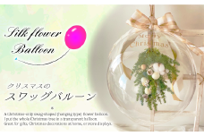 EW010 クリスマスのスワッグバルーン