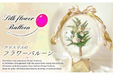 EW011 クリスマスのフラワーバルーン