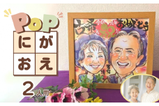 POPな似顔絵 2人用イラスト オーダーメイド絵画入り色紙・額付