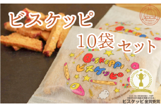 【Binasce】ビスケッピ 10袋セット (食のちばの逸品を発掘2024コンテスト金賞)