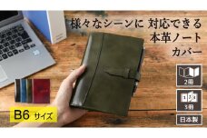 【YOSHINA】本革ノートカバー B6 留め具あり ブラウン