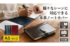 【YOSHINA】本革ノートカバー A5 留め具あり サファイヤブルー