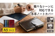 【YOSHINA】本革ノートカバー A5 留め具あり ブラウン