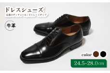 【D9601 ブラック】26.0cm 定番のディティール ストレートチップ