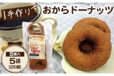 No.033 手作り おからドーナッツ