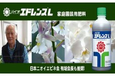 No.018 家庭園芸用肥料 バイオ エドレンスL（シイタケ菌抽出物配合）