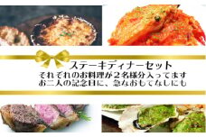 No.072 ワインによく合うステーキディナーセット