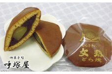 No.012 文珠どら焼き15個入